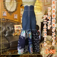 和洋折衷リメイク 浴衣 デニムスカート パッチワーク コラージュ ドッキング 切り替え レトロ 古着 ハンドメイド 華やかな花々や流水文様 0-85