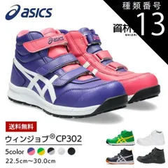 2025年最新】安全靴 asics 限定 ピンクの人気アイテム - メルカリ