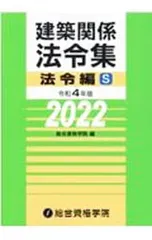 2025年最新】法令集 総合資格 建築の人気アイテム - メルカリ