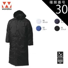 種類30：34ブラック/130 ウンドウ wundow P6990 ロング中綿コート 保温 撥水性 | ベンチコート 中綿 メンズ レディース ジュニア キッズ 男の子 女の子 無地 白 黒 スポーツ 防寒
