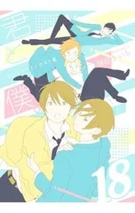 2025年最新】君と僕。 堀田きいちの人気アイテム - メルカリ