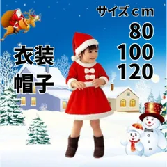 ⛵子供用 女の子 サンタクロース コスチューム クリスマス スーツ サンタ コスプレ 衣装 2点セット