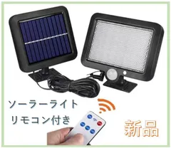 ソーラーライト 屋外 56LED センサーライト モーションディテクタ 超高輝度 照明 防犯ライト IP65防水 ウォールライト 太陽光発電 人感センサー自動点灯