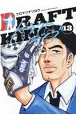 ドラフトキング 1〜22巻セット クロマツテツロウ Amazon.co.jp