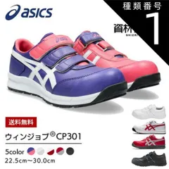 種類1：0101：ホワイト×ホワイト/22.5cm アシックス asics 作業靴 安全靴 ウィンジョブFCP301 | cp301 スニーカー マジック マジックテープ メンズ レディース 軽量 樹脂 先芯 A種 短靴 中敷 現場 作業靴 作業用 靴 かっこ