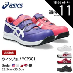種類11：0101：ホワイト×ホワイト/27.5cm アシックス asics 作業靴 安全靴 ウィンジョブFCP301 | cp301 スニーカー マジック マジックテープ メンズ レディース 軽量 樹脂 先芯 A種 短靴 中敷 現場 作業靴 作業用 靴 かっ