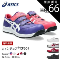 種類66：9090：ブラック×ブラック/27.0cm アシックス asics 作業靴 安全靴 ウィンジョブFCP301 | cp301 スニーカー マジック マジックテープ メンズ レディース 軽量 樹脂 先芯 A種 短靴 中敷 現場 作業靴 作業用 靴 かっ