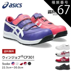 種類67：9090：ブラック×ブラック/27.5cm アシックス asics 作業靴 安全靴 ウィンジョブFCP301 | cp301 スニーカー マジック マジックテープ メンズ レディース 軽量 樹脂 先芯 A種 短靴 中敷 現場 作業靴 作業用 靴 かっ