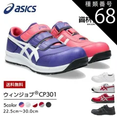 種類68：9090：ブラック×ブラック/28.0cm アシックス asics 作業靴 安全靴 ウィンジョブFCP301 | cp301 スニーカー マジック マジックテープ メンズ レディース 軽量 樹脂 先芯 A種 短靴 中敷 現場 作業靴 作業用 靴 かっ