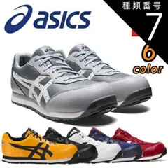 2026年最新】asics 安全靴 24.5の人気アイテム - メルカリ