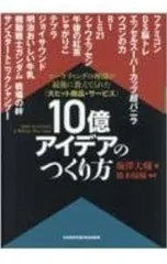 2025年最新】10億アイデアのつくり方の人気アイテム - メルカリ