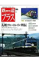 2025年最新】鉄道データファイルの人気アイテム - メルカリ