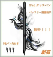 iPadタッチペン全機種対応 急速充電業界新登場 スタイラスペン 超高精度 極細 ブラック