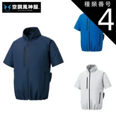 種類4：3 ネイビー/L 空調風神服 sun-s サンエス 空調ウェア エコ半袖ブルゾンKF92420