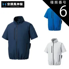 種類6：3 ネイビー/M 空調風神服 sun-s サンエス 空調ウェア エコ半袖ブルゾンKF92420