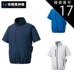 種類17：6 シルバー/5L 空調風神服 sun-s サンエス 空調ウェア エコ半袖ブルゾンKF92420