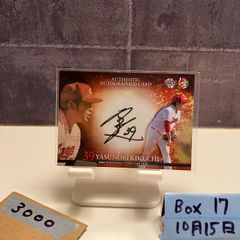 広島カープ　菊池涼介&丸佳浩　オールスター球　直筆サインボール　ケース付き 広島カープ 菊池涼介&丸佳浩 オールスター球 直筆サインボール ケース