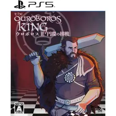 ウロボロス王 円環の棋戦 PS5 Play Station5 ゲームソフト JAN:4580567440649 ≡A6030