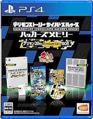 デジモンストーリー サイバースルゥース ハッカーズメモリー 初回限定生産版「デジモン 20th Anniversary BOX」DLCが入手で