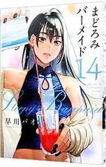 早川パオ まどろみバーメイド 1・2巻　メロンブックス特典小冊子付き まどろみバーメイド 2 by 早川パオ | Goodreads