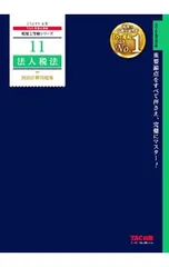 2025年最新】tac 法人税の人気アイテム - メルカリ