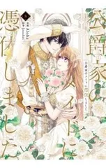 公爵家のメイドに憑依しました 特典セット Aloha / Jooahri 公爵家の