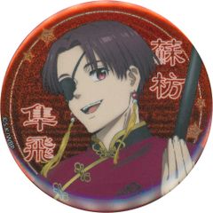 蘇枋隼飛　カンフー　ネオン缶バッジ ウィンブレ カンフーフェアinハンズ ネオン缶バッジ 蘇芳隼飛 - メルカリ