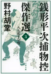 2025年最新】野村胡堂の人気アイテム - メルカリ