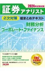 2025年最新】証券アナリスト テキストの人気アイテム - メルカリ