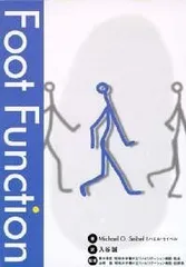 フットファンクション