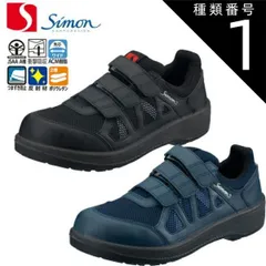 2025年最新】シモン 安全靴 マジックテープの人気アイテム - メルカリ