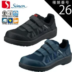 2025年最新】シモン安全靴26の人気アイテム - メルカリ