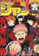 週刊少年ジャンプ2018年43号 【HUNTER × HUNTER連載再開号】 - メルカリ