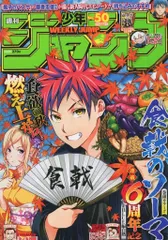【中古】コミック雑誌 週刊少年ジャンプ 2018年11月26日号 No.50