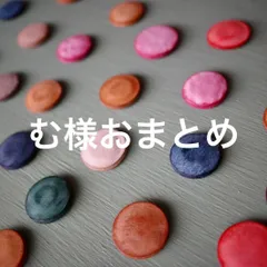 む様おまとめ2品