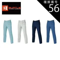 種類56：44.エルダーべリー/120(+1100円） バートル ツータックパンツ 【burtle7013】 | BURTLE 作業服 作業着 ユニフォーム 長ズボン パンツ ボトムス かっこいい おしゃれ カジュアル メンズ 男性
