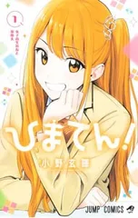 ひまてん! 1〜5 全巻初版未開封品 イラストカード付 ひまてん! 1〜5 全巻初版未開封品 イラストカード付