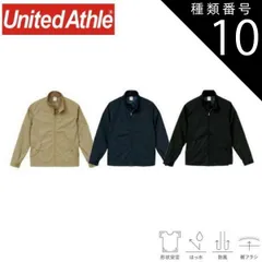 種類10：044ベージュ/XL ユナイテッドアスレ（United Athle） T/C スウィングトップ（裏地付）【7078-01】コート 上着 ジャケット メンズ レディース カジュアル オシャレ おしゃれ 秋 かっこいい シンプル ネイビー 黒 ブラック 