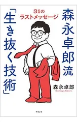 2025年最新】森永_卓郎の人気アイテム - メルカリ