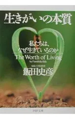 2025年最新】飯田史彦の人気アイテム - メルカリ