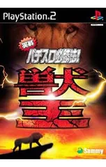 PS2/実戦パチスロ必勝法!獣王