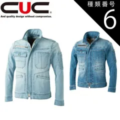 種類6：135.バイオブラスト/6L(+330円) 中国産業（CUC）スリムストレッチ・スラブジャケット【8027】| メンズ 上着 ジャケット ジッパー かっこいい おしゃれ ワーク ユニフォーム