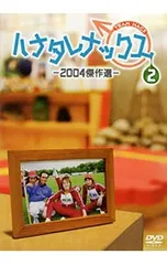 2025年最新】ハナタレナックスの人気アイテム - メルカリ