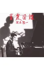 2025年最新】音楽図鑑-2015 Editionの人気アイテム - メルカリ