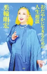 2025年最新】美輪_明宏の人気アイテム - メルカリ