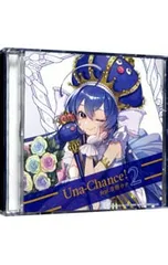 2025年最新】Una-Chance! feat.音街ウナの人気アイテム - メルカリ