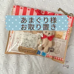 【あまぐり様おまとめ商品】蚤の市風＊ヴィンテージテディベアと紙ものジャンクジャーナル素材 詰め合わせパック ③