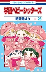 学園ベビーシッターズ　カフェ　コースター　後半コンプセット 学園ベビーシッターズ カフェ コースター 後半コンプセット 2025年最新