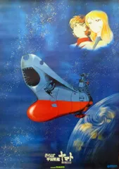 宇宙戦艦ヤマト ポスター セット 宇宙戦艦ヤマト ポスター セット - メルカリ