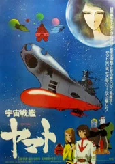 2025年最新】宇宙戦艦ヤマト ポスターの人気アイテム - メルカリ